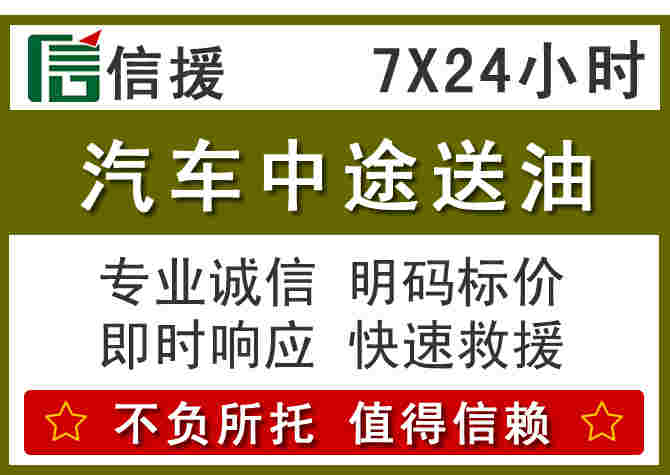 老河口汽车救援送柴油