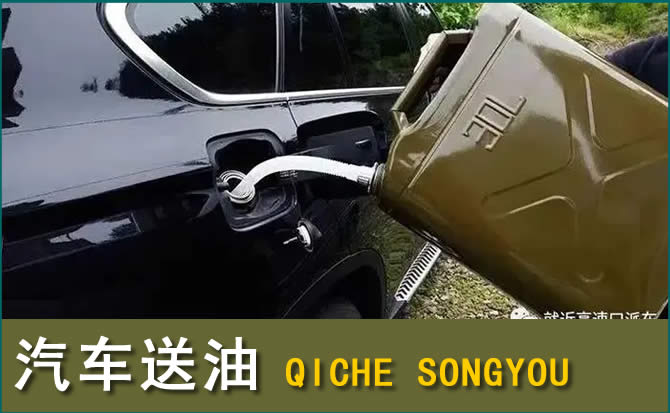 老河口汽车救援送水案例