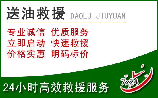老河口道路救援汽车送玻璃水