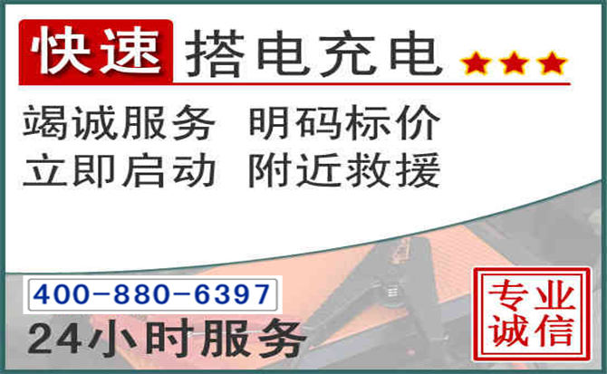 老河口汽车电瓶搭电电话