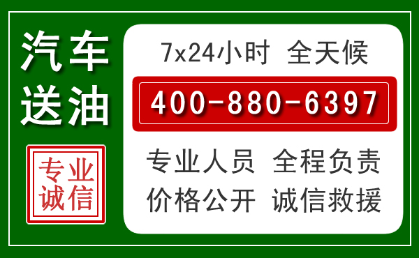 老河口汽车送油救援电话
